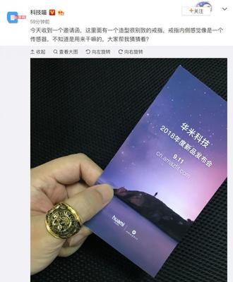 華米智能戒指新品前瞻 9月11日發(fā)布，紙牌屋靈感與心率監(jiān)測大升級引期待
