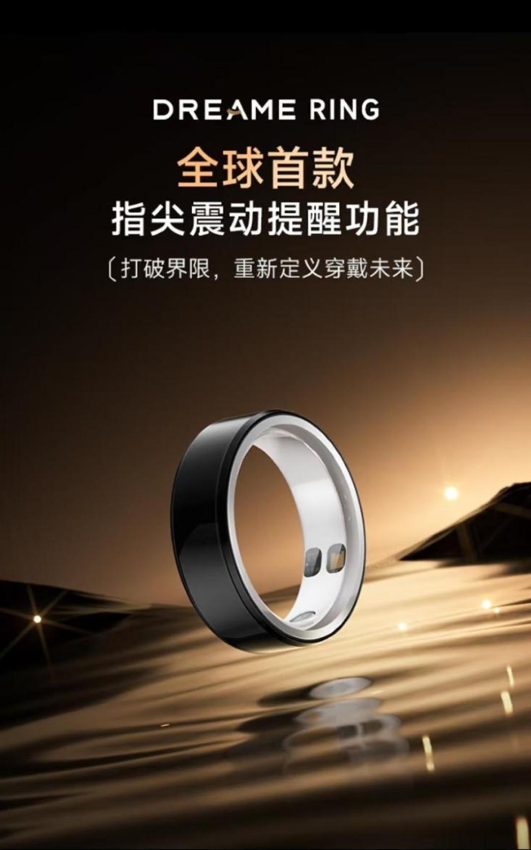 2599元! 追覓發布全球首款震動智能戒指 充電一次可續航7天